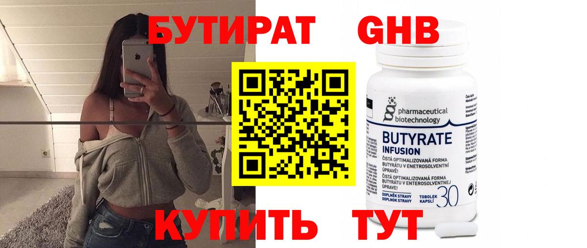 БУТИРАТ Butirat  Бутират  Мыски  Вход с VPN 