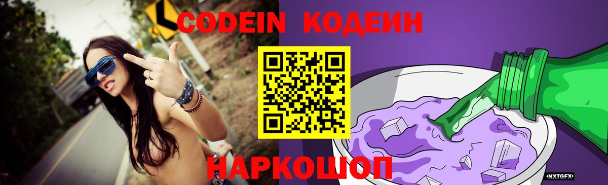 Codein Purple Drank  Вход с VPN  Codein напиток Lean (лин)  Мыски 