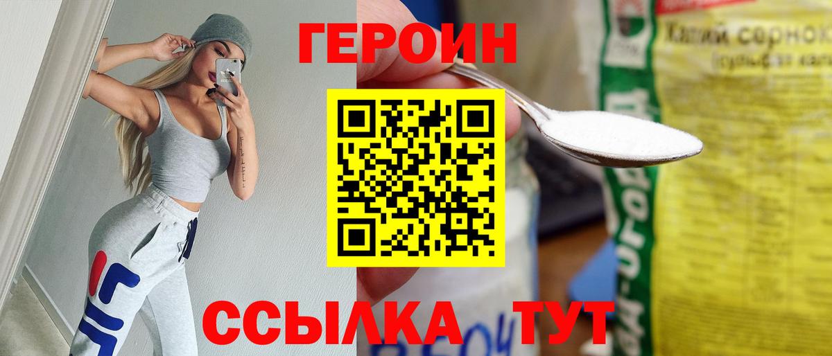 Героин белый  Вход с VPN  Мыски 