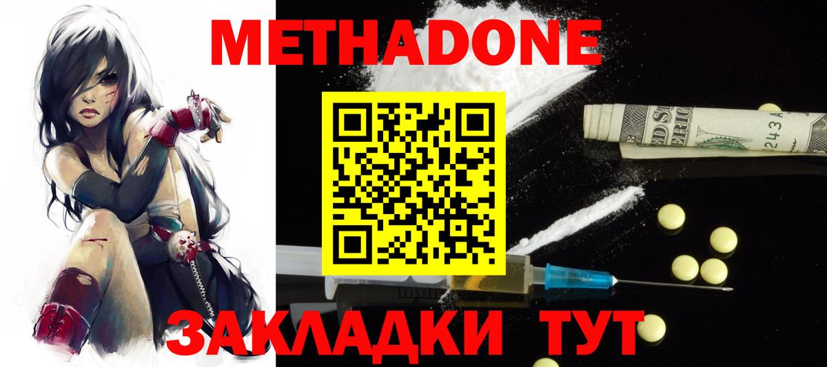 Метадон methadone  мориарти формула  Мыски  МЕТАДОН methadone  Вход с VPN 